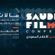 سعودی عرب میں پہلا سینما ایونٹ یکم اکتوبر سے شروع ہوگا