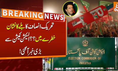 PTI Bat Symbol In Danger? | Breaking News From ECP | GNN
